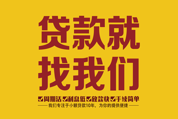 成都03民间小额借贷-成都03小额贷款空放-成都03哪里可以民间借贷