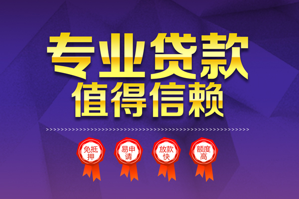 成都03无抵押信用贷款-成都03无抵押身份证贷款-成都03空放私借民间借贷