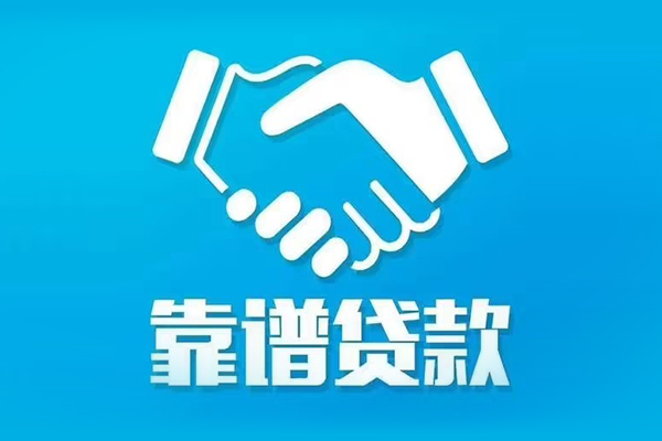成都03信用贷款哪家好-成都03民间借贷私人放款-成都03私人短借