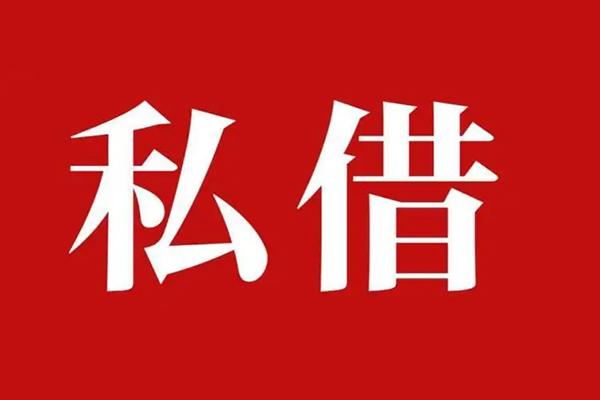 成都03私人空放二次私借-成都03地区公积金信用贷款-成都03无抵押信用贷款