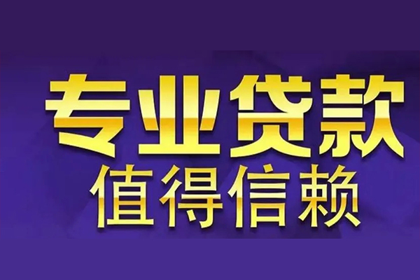 成都03个人小额贷款