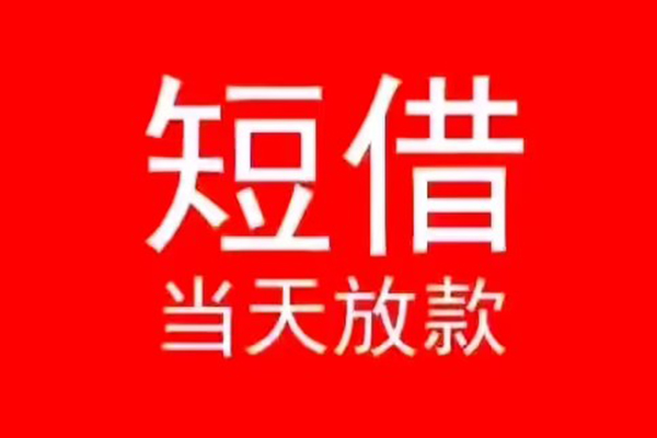 成都03信用贷款办理-成都03小额贷款地址-成都03个人贷款都有哪些平台