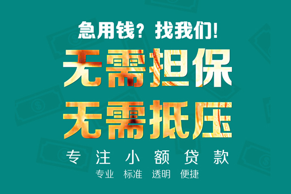 成都03应急贷款-成都03私借空放短借-成都03贷款只要身份证贷款
