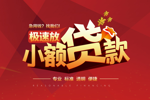 成都03小额贷款-成都03私人贷款都有哪些平台-成都03正规短借