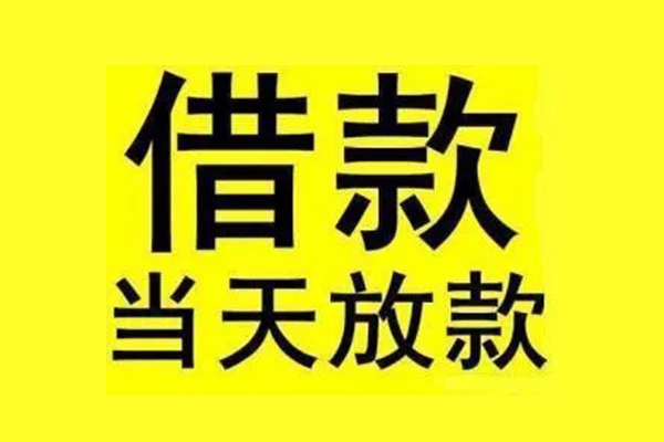 成都03私借上门放款-成都03私借空放当场拿钱-成都03空放借钱不看资产