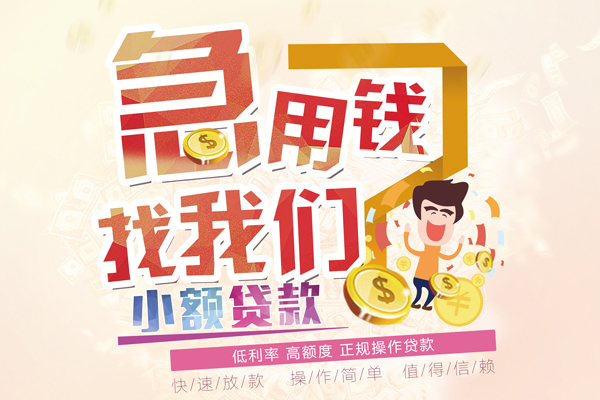 成都03小额贷款官网-成都03私人借钱短借微信号-成都03快速借私借