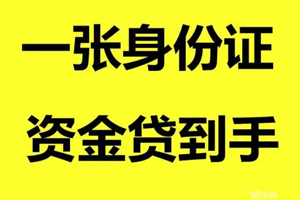 成都03民间借贷当天放款-成都03资金短借-成都03借钱网